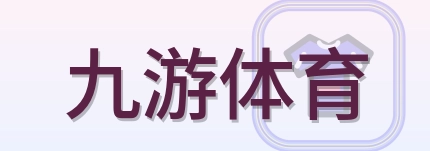 九游体育 Logo
